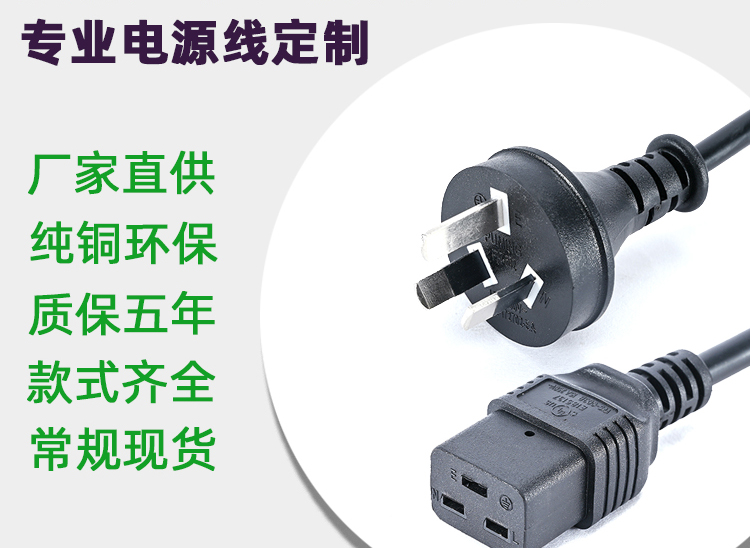 清远电源线